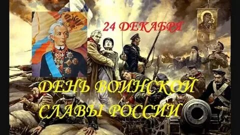 24 декабря это какой