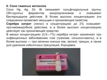 Соли тяжелых металлов в воде