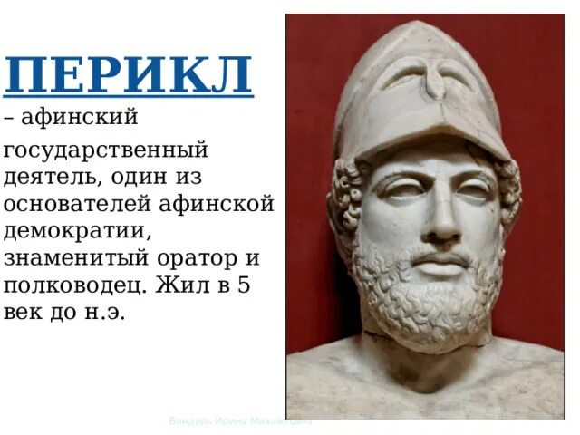 Финская демократия при перикле. Перикл и Афинская демократия. Афинская демократия при Перикле 5 класс. Афинская демократия 5 класс. Афинская демократия при Перикл.