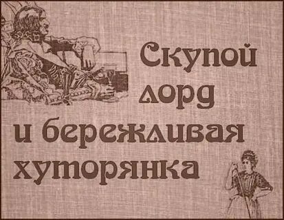 Скупиться это