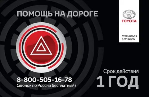 Помощь на дороге телефон номер