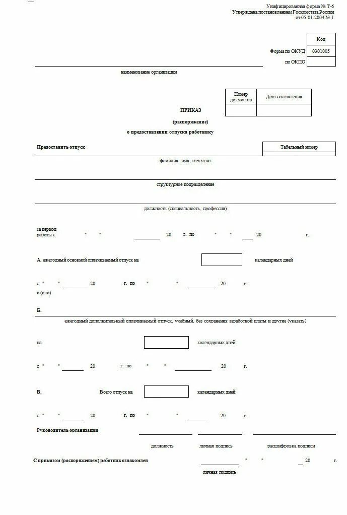 Форма приказа отпуск без сохранения заработной платы 1 день. Форма т-6 отпуск без сохранения заработной платы. Приказ о предоставлении для без сохранения заработной платы на 1 день. Отпуск за свой счет бланк приказа образец. Отпуск без сохранения заработной платы как оформить
