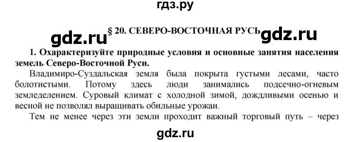 История 7 класс 24 параграф слушать. История России 6 класс параграф 19. История 20 параграф. Конспект по истории 6 класс параграф 19 Пчелов. Параграф 20 история 7 класс Пчелов пересказ.