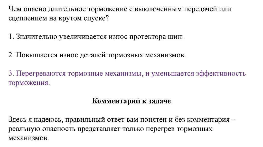 Торможение с блокировкой колес эффективно или опасно. Чем опасно длительное торможение с выключенными передачей. чем опасно длительное торможение с выключенными передачей или. как справиться с торможением. долгосрочные опасности.
