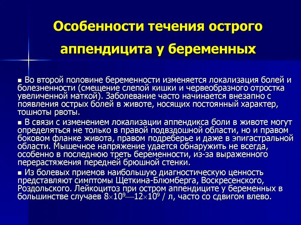 Пациент с острым аппендицитом. Особенности течения острого аппендицита. Особенности течения аппендицита у беременных. Особенности клинического течения острого аппендицита у беременных. Клиническое течение аппендицита.