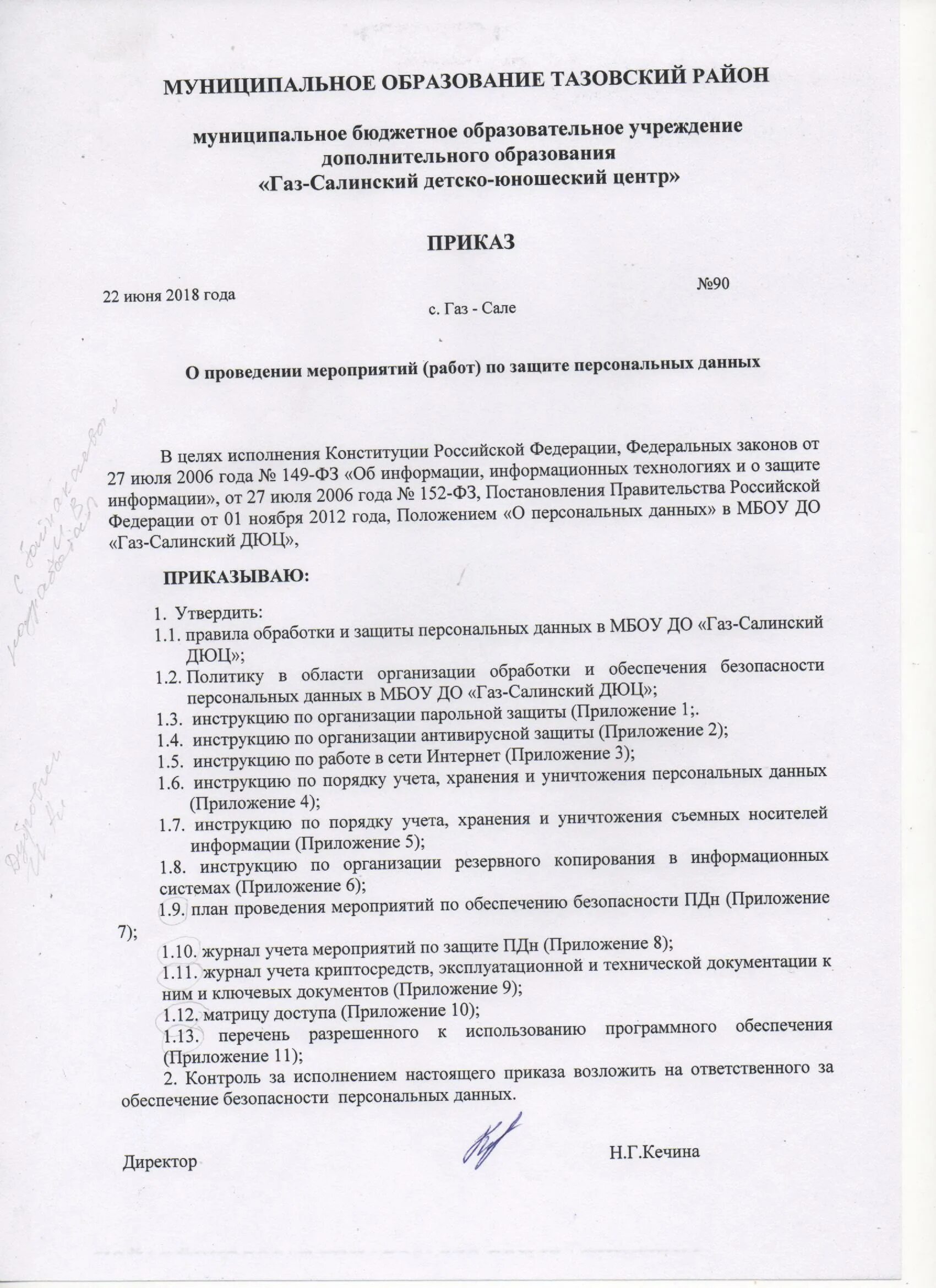 Приказ организации защиты персональных данных. Приказ о защите персональных данных. приказ о проведении мероприятий по защите персональных данных. приказы по защите персональных данных в организации. план мероприятий по защите персональных данных.