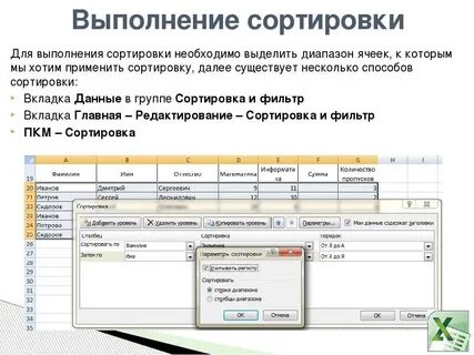 Три режима сортировок в электронных таблицах