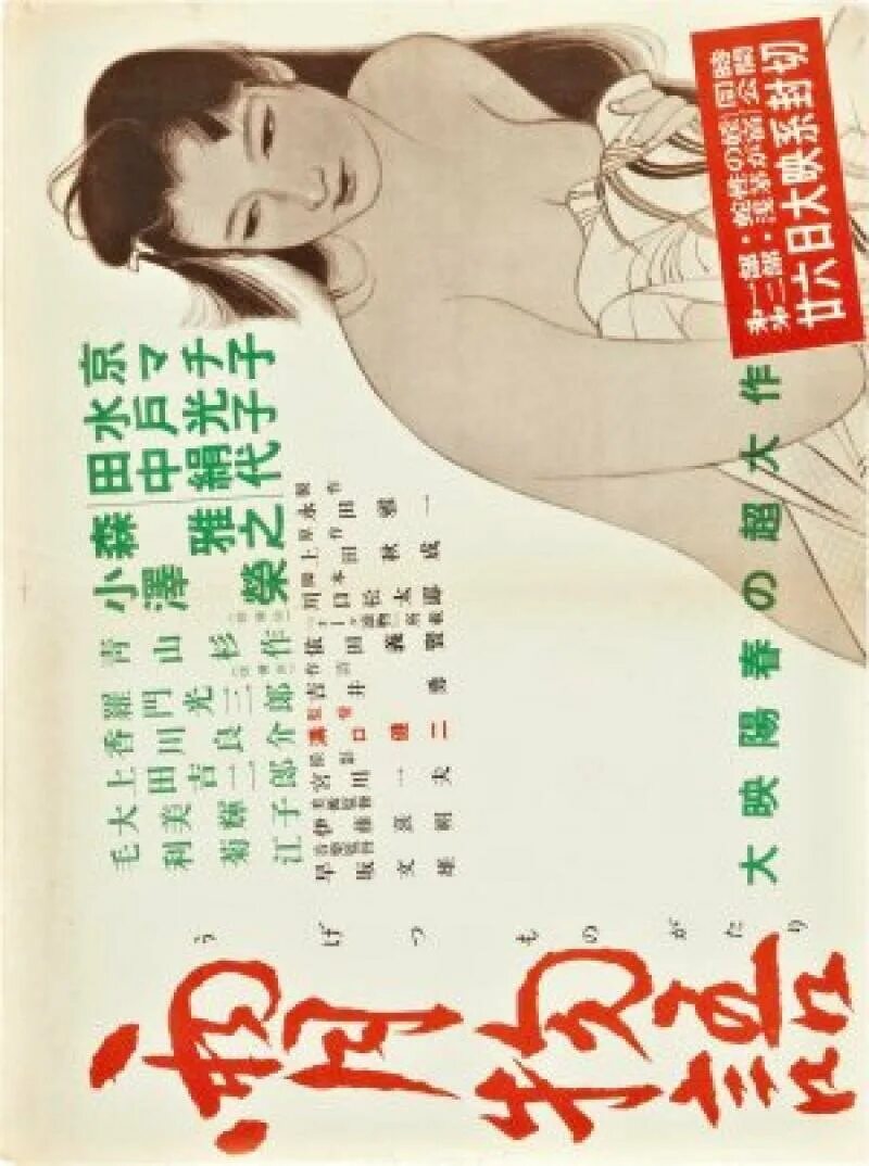 угэцу моногатари 1953. мицуко аояма. Ugetsu monogatari 1953. Ugetsu monogatari 1953. сказки туманной луны.