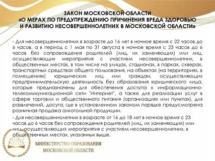 Программа мероприятий по предотвращению вреда