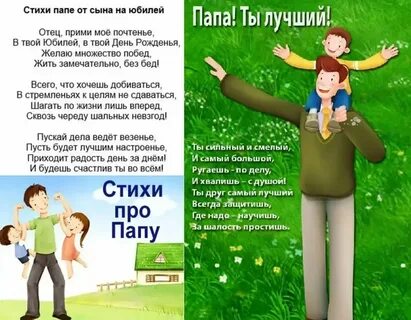 Стихи отца сыну короткие