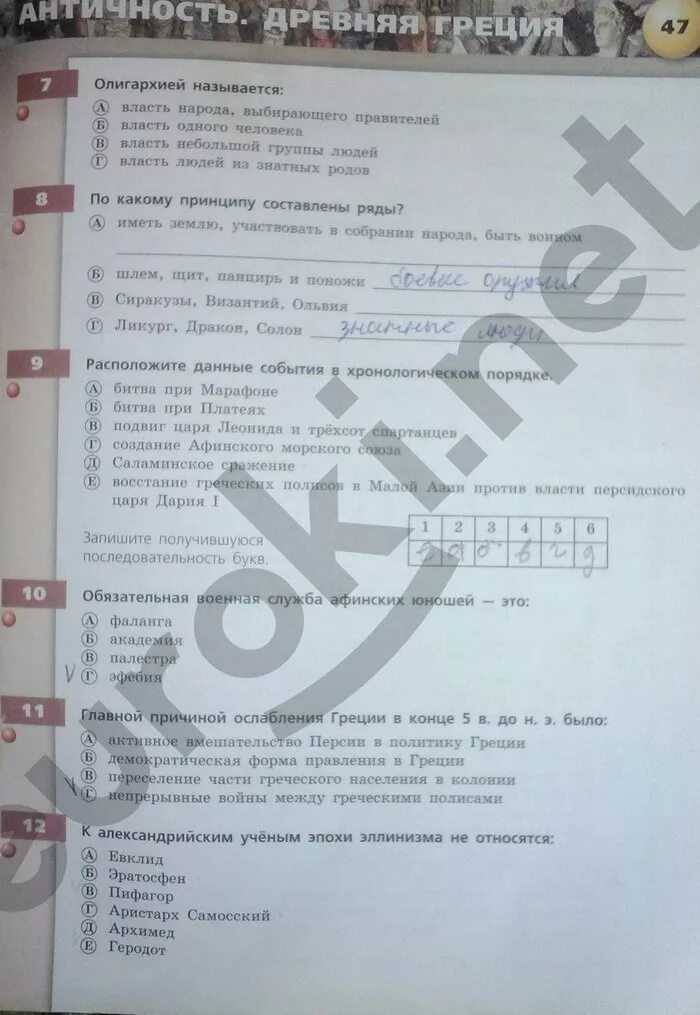 тренажер по истории 5 класс. тренажер по истории 5 класс. контрольная работа по истории 5 класс уколова. история уколова контрольные работы 5 класс. рабочая тетрадь по истории 5 класс автор уколова тетрадь-экзаменатор.