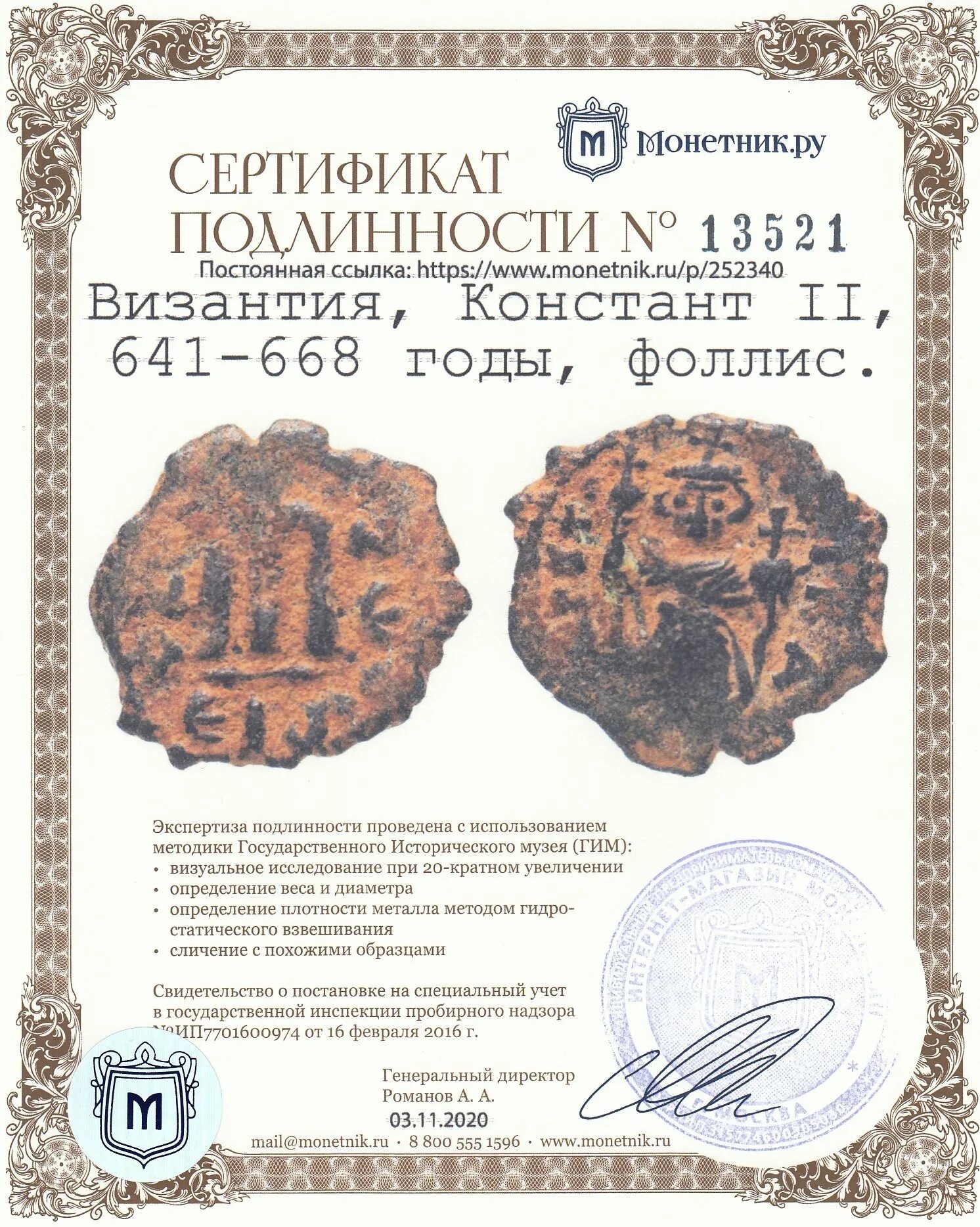 Констант ii. Византия фоллис констант ii 641-668 год.. византия, констант ii, 641-668 годы монета. монеты константа 2. констант 2 фоллис без номинала.