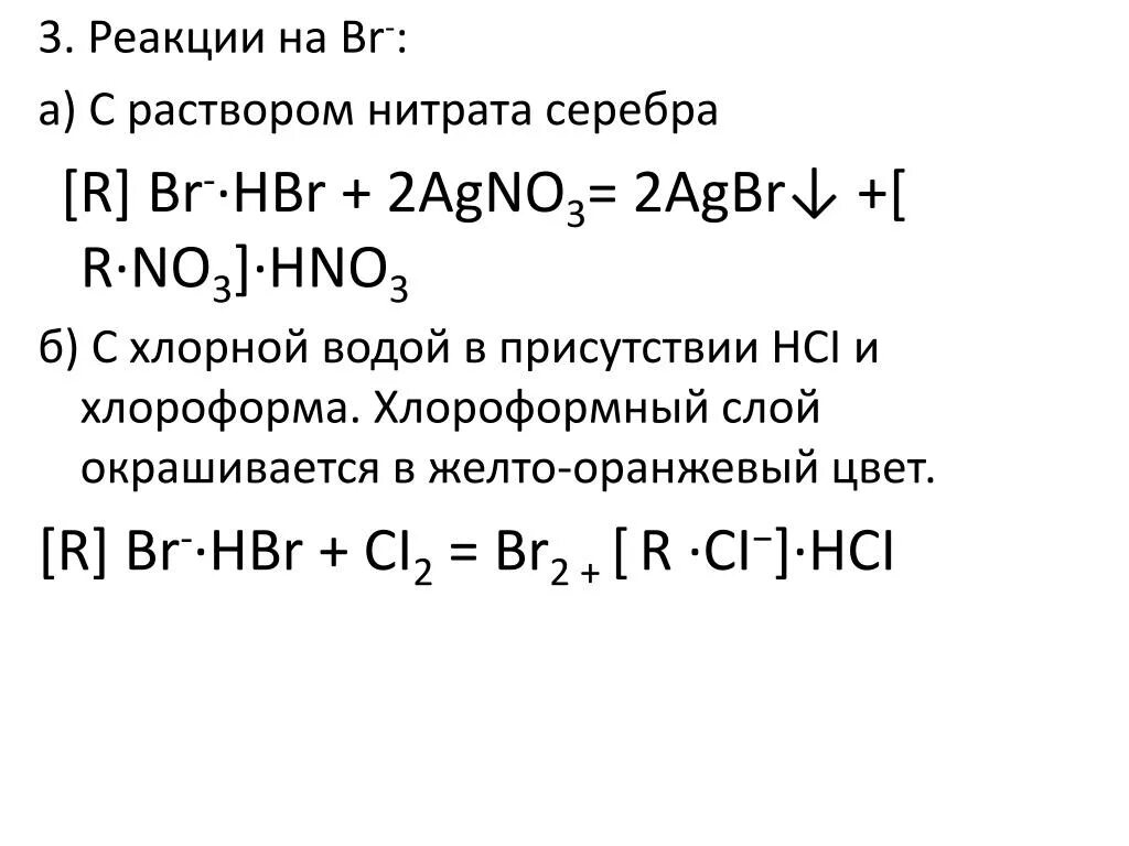 Нитрат серебра и водород реакция