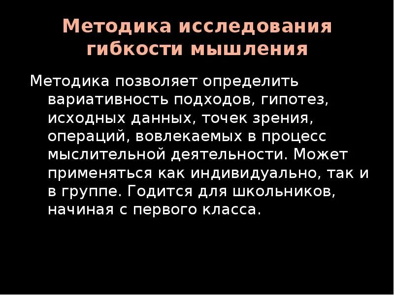 Методика исследования гибкости мышления. Исследование гибкости мышления методика позволяет определить. Гибкость мышления методика а.с.Лачинса. Тест на гибкость мышления. Данная методика позволяет