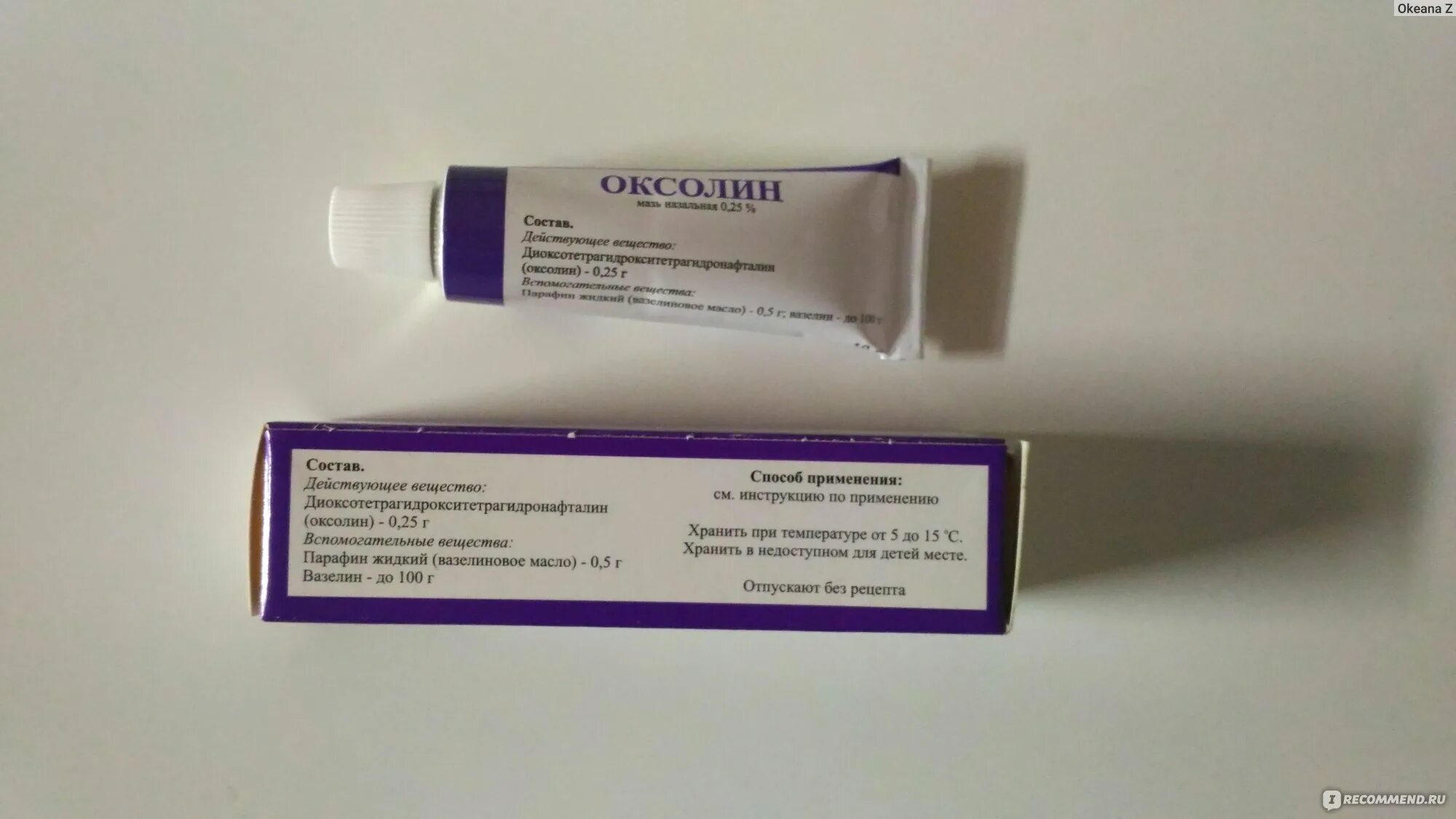 Оксолиновая мазь от бородавок на стопе. Оксолиновая кислота препараты. Оксолиновая мазь фото. Оксолиновая мазь цвет мази. Оксолиновая мазь 3 процентная.