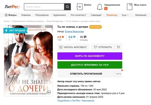 Книга безруковой ты не знаешь о дочери. Книга безруковой ты не знаешь о дочери
