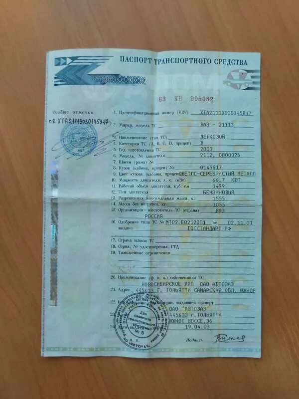 ПТС ВАЗ 2111. ПТС ВАЗ 2110 2005. ПТС ВАЗ 2110 2011. ПТС ВАЗ 2110. Каталог птс