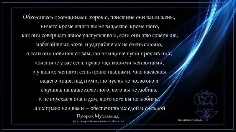 Супружеский долг мусульманина. Хадисы о женщинах. Хадис про жену. Пророк брошюра. Хадисы об отношении мужа к жене.