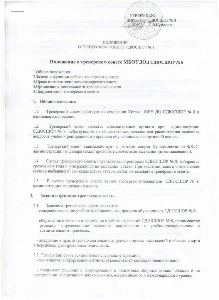 Положение спортшколы. Положение спортшколы