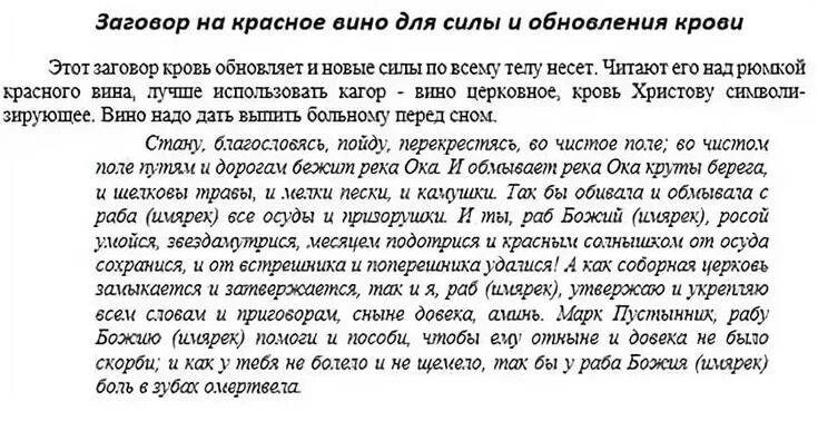 Навести заговор. Молитвы и заговоры. Заклинание порчи на человека. Порча заговор. Заговор на порчу.