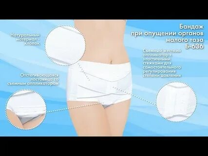 Бандажи при опущении органов таза