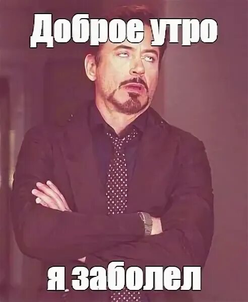 Всего доброго мем. Заболел мем. угомонись мем. доброе утро криптоинвесторы мем. мем с доброй соб.