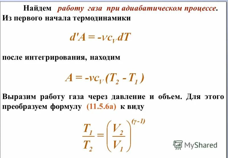 Формула работы через давление. Работа газа и работа внешних сил формула. Работа через давление. Работа идеального одноатомного газа формула. Формула работы в физике через давление и объем.
