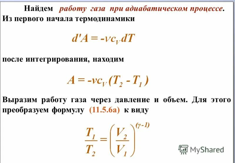 Работа газа формула