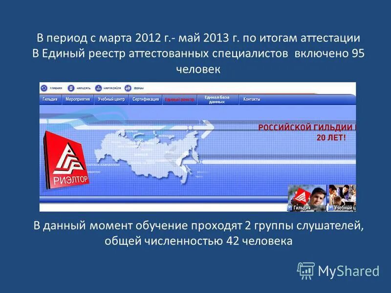 Реестр аттестованных it компаний. Российская гильдия риэлторов. Единый реестр. Единый реестр проверок на 2023 год. Реестр аттестованных экспертов.