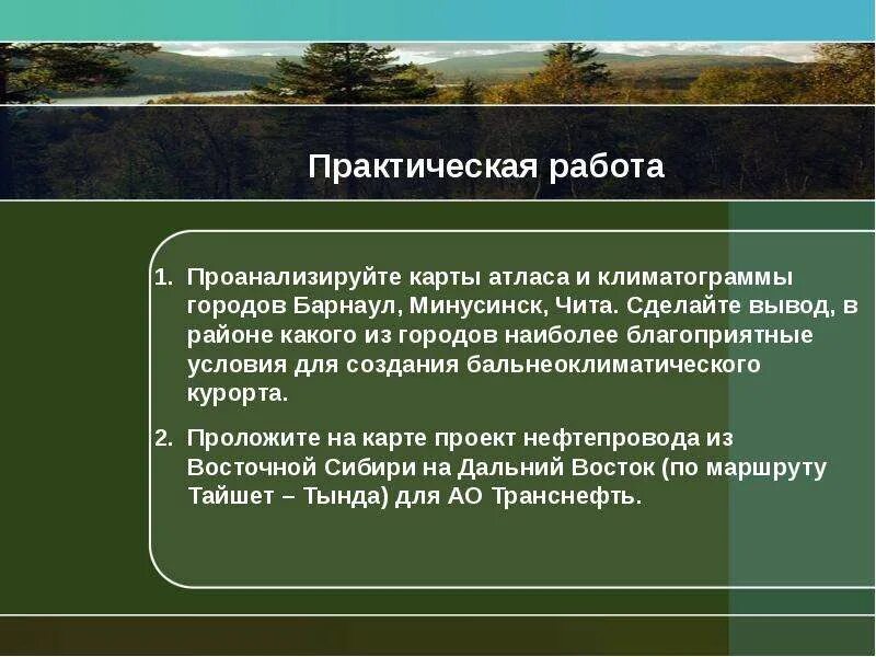 Южная Сибирь вывод. Вывод по Южной Сибири. Горы Южной Сибири вывод. Вывод гор Южной Сибири. Природа сибири презентация 9 класс