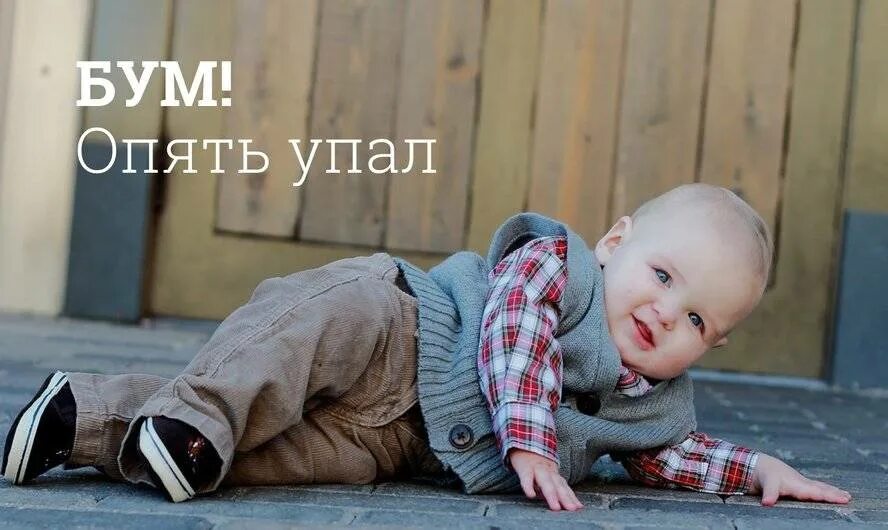 Ребенок спотыкается и падает. Истерика у ребенка. Упал на пол мультяшка. Человек упал рисунок. Ребенок спотыкается и падает.