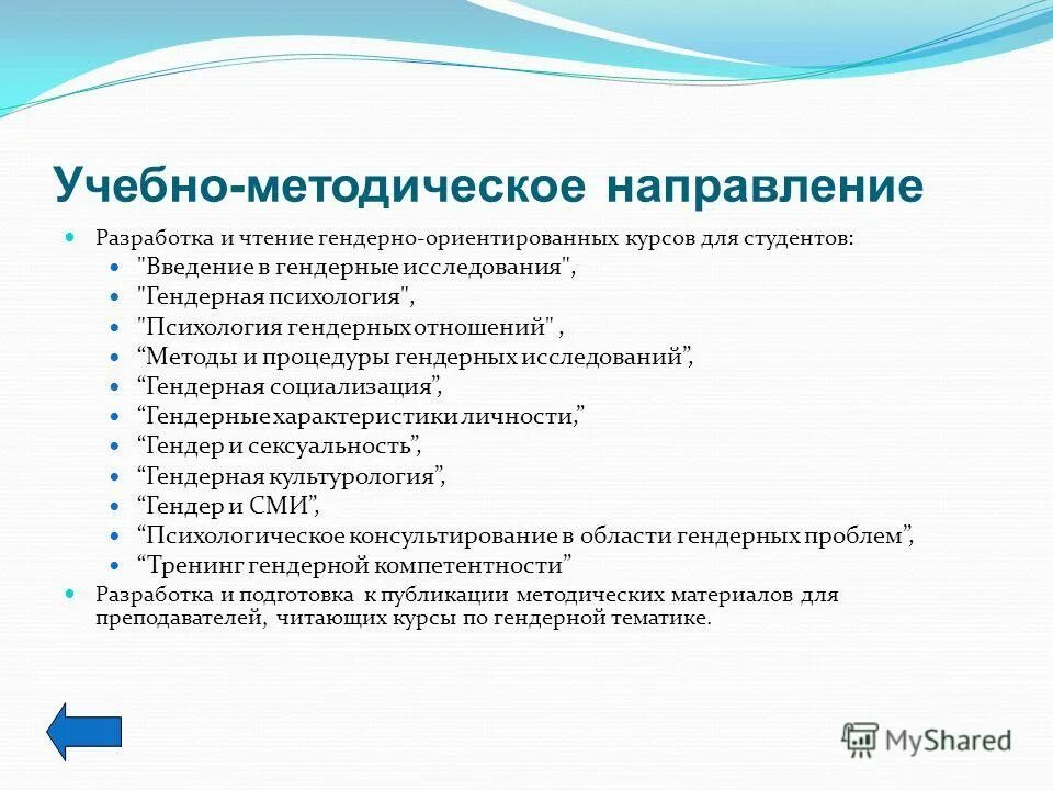 Становление отечественной психологии. Предмет изучения гендерной психологии. Предмет изучения гендерной психологии. Гендерная психология исследования. Предмет задачи и методы гендерной психологии.