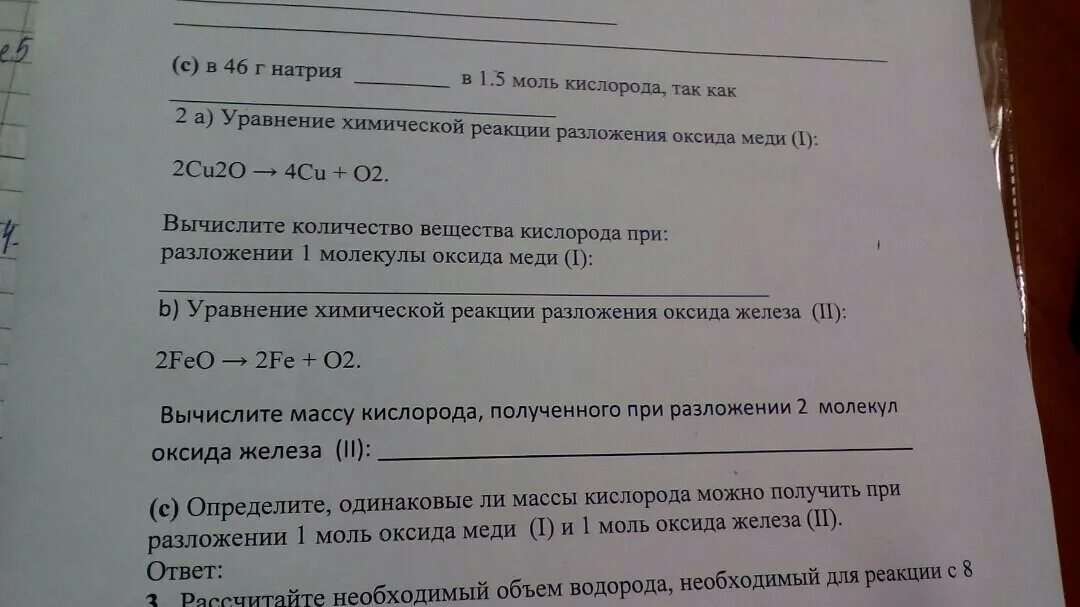 Уравнение оксида ртути 2. Реакция разложения оксида меди. Реакция разложения оксида меди 2. Реакции разложения оксидов. Уравнение реакции разложения меди.