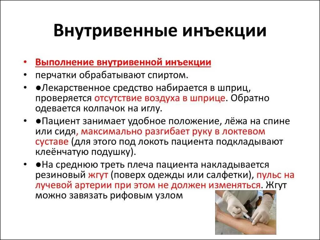 Назначение инъекций. Внутривенное Введение лекарственных средств алгоритм. Dyenhbdtyyjt инъекция алгоритм выполнения. Алгоритм ввода инъекции внутривенно. Внутривенные инъекции лекарственных препаратов алгоритм.