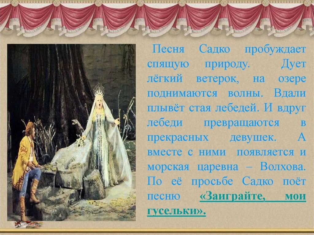 Садко характер музыки. Опера садко. сюжет оперы &quot;садко&quot; н. римский-корсаков. первое путешествие в музыкальный театр. первое путешествие в музыкальный театр опера.