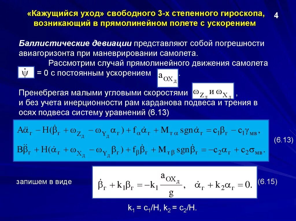 Прямолинейное движение самолета
