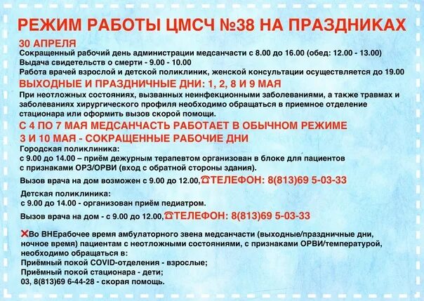 Записаться к врачу цмсч 58. ЦМСЧ-38 Сосновый расписание врачей взрослая поликлиника.