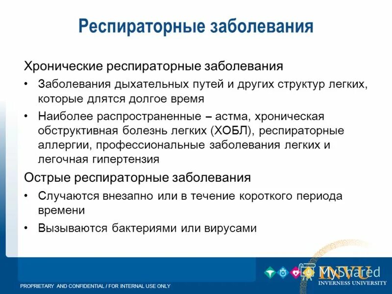 Работа с хроническими заболеваниями. Хронические респираторные болезни. Хронические респираторные заболевания список. Респираторные заболевания примеры заболеваний. Хронические респираторные заболевания примеры.