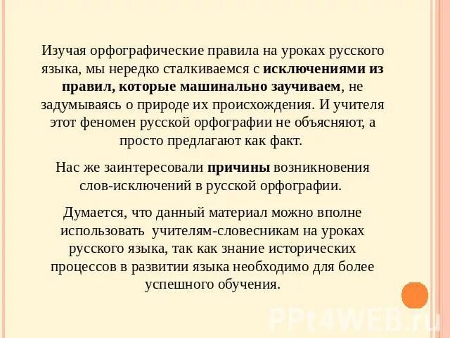 Нужно ли изучать орфографию сообщение 6 класс. Нужно ли изучать орфографию сообщение 6 класс