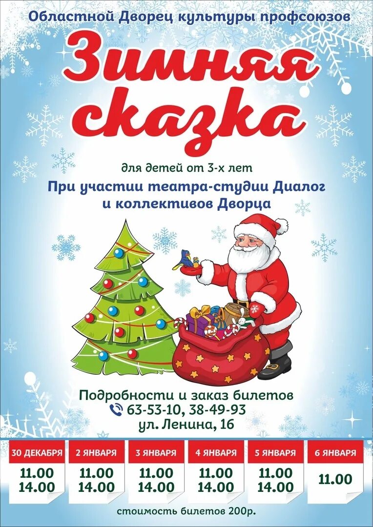 дк профсоюзов афиша концерты. новогодняя афиша дк. дк профсоюзов благовещенск афиша на сегодня. кинотеатр дк профсоюзов. дк профсоюзов благовещенск афиша.