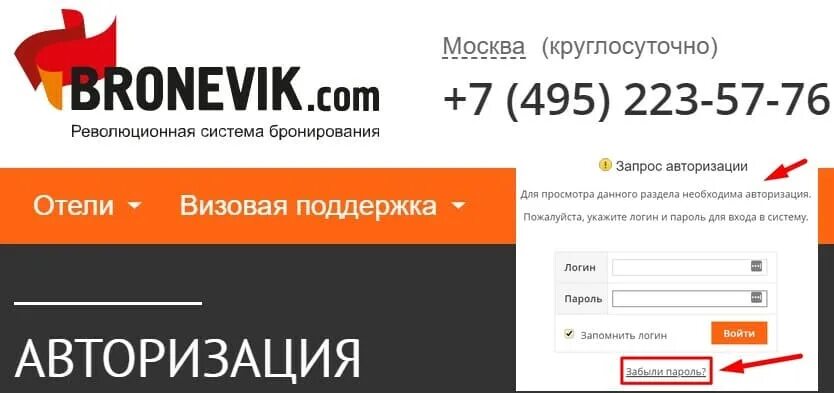 Забронируй экстранет. Броневик бронирование отелей. Броневик отели. Броневик экстранет вход в систему. Bronevik.com.