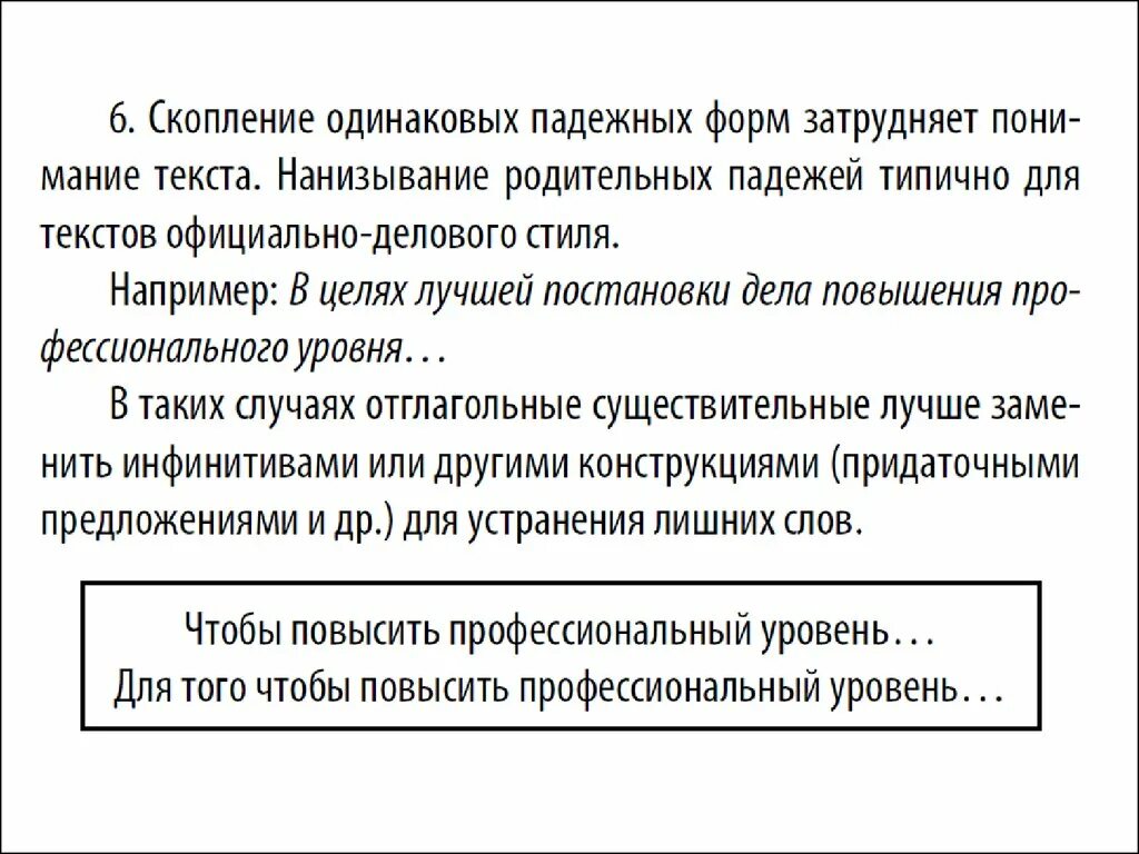 Нанизывание форм родительного падежа. Нанизывание родительного падежа. нанизывание падежей примеры. нанизывание родительного падежа в официально-деловом стиле. нанизывание падежей в официально деловом стиле.