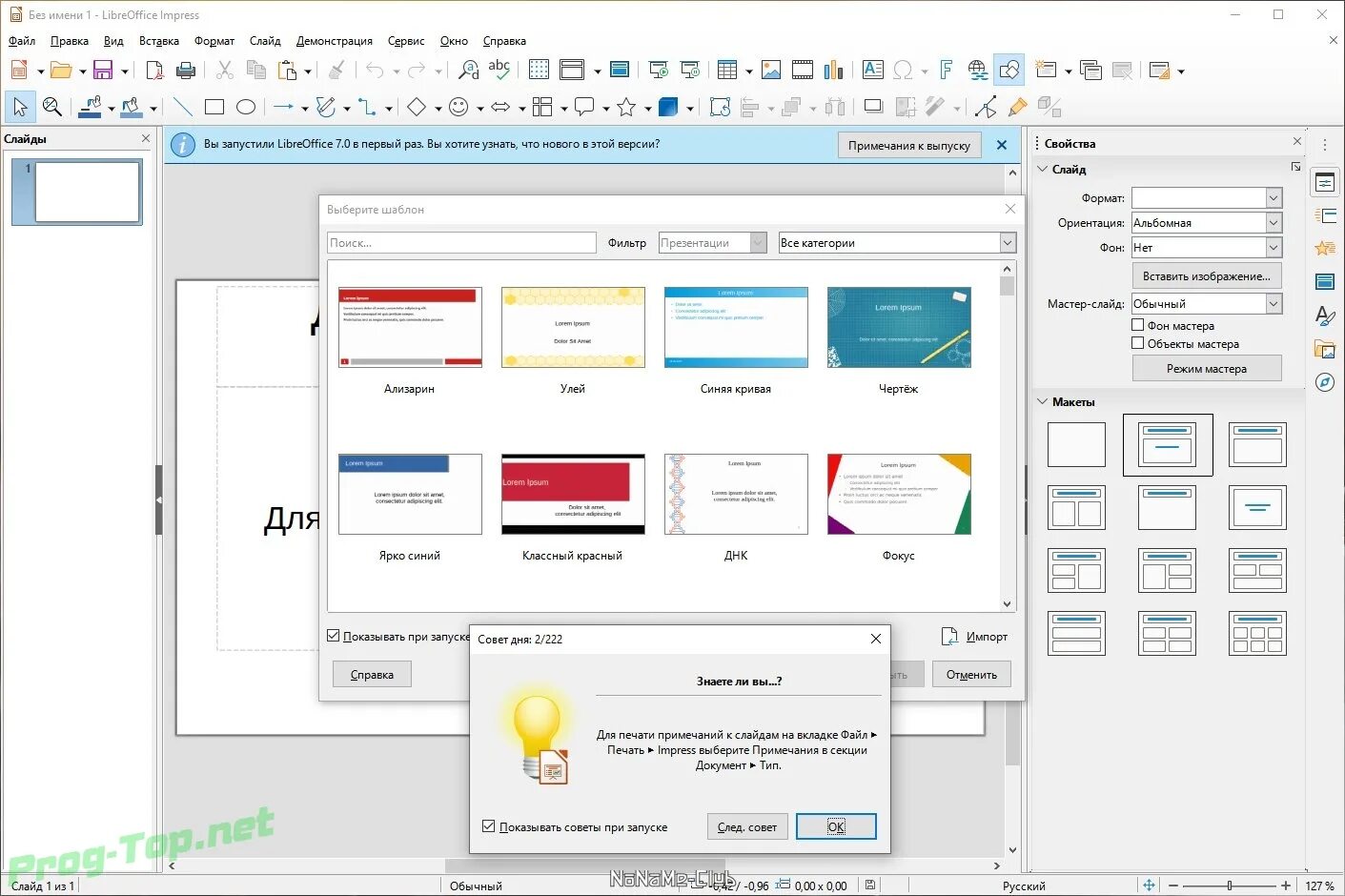 Приложение либре офис. Либре офис. программа libreoffice. офисный пакет libreoffice. фоны для презентаций libreoffice.