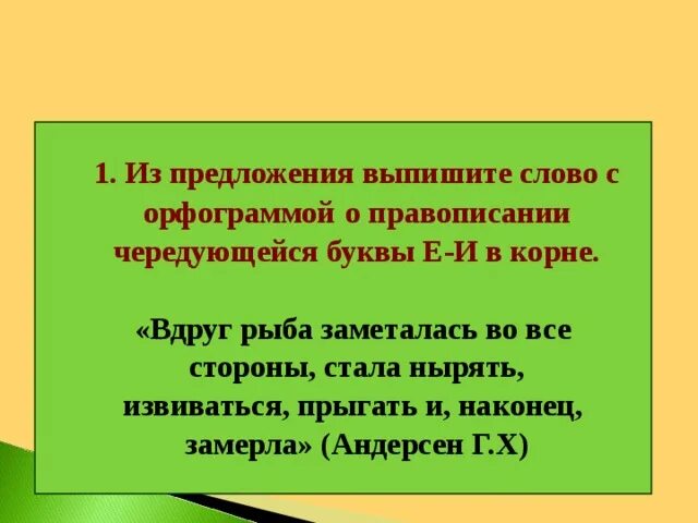 Корень в слове скакать. Корень слова вдруг. Словосочетание в предложении обезьяна корчилась. Примеры корчащегося слова.