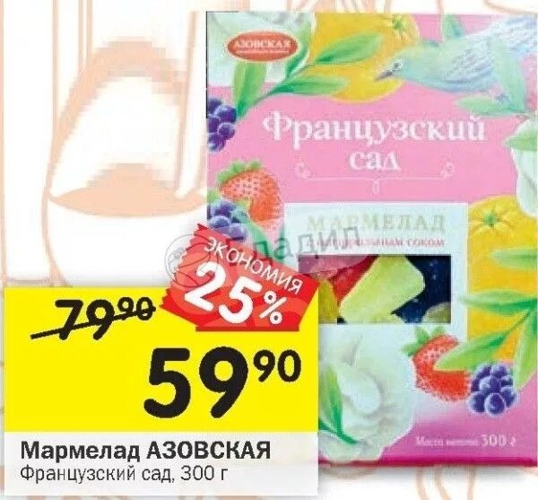Мармелад французский сад 300 гр. Конфеты желейные вишня. Мармелад азовская кондитерская фабрика французский сад. Мармелад французский сад состав. Мармелад азовская кондитерская 300 гр французский сад.