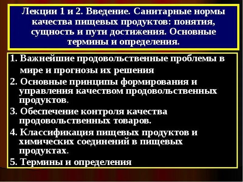 Качество питания определение. Нормы качества пищевых продуктов. Качество питания определение. Определение биологической ценности белков. Пищевая безопасность продуктов питания.