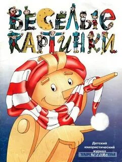 Буратино дневник