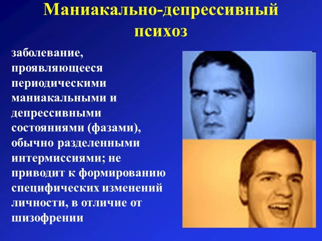 Маниакально-депрессивный психоз. Маниакальнодепрессивный психо. Маниакальный депрессивный психоз. Маниакально-депрессивный психоз симптомы.