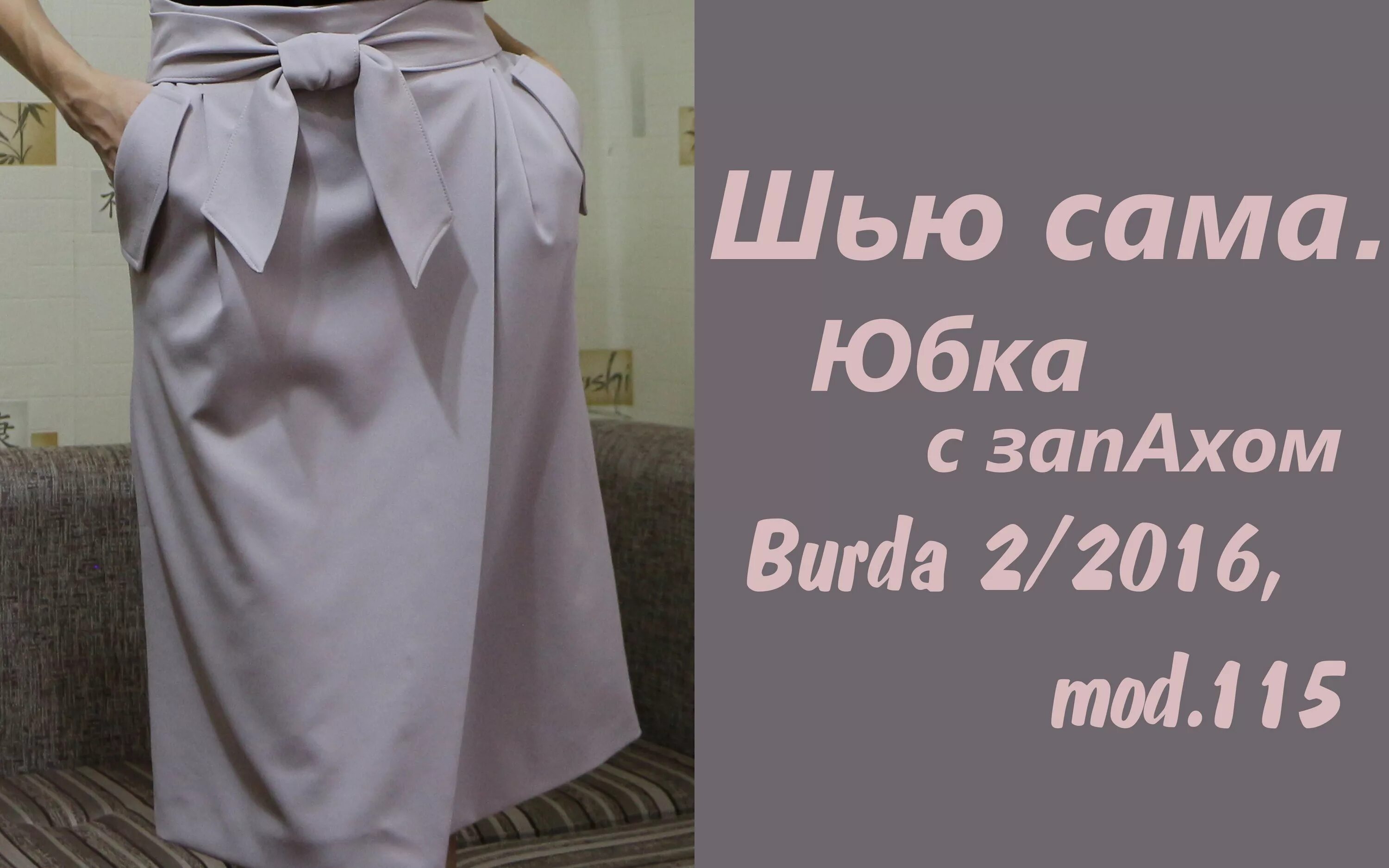 Моделирование летнего платья. Моделирование летнего платья. Халат на завязках. Юбка с запахом. Обтачки горловины и полочки.