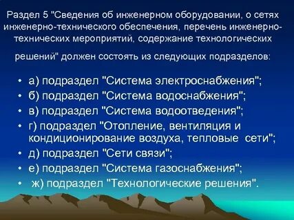 Перечень инженерно технических мероприятий